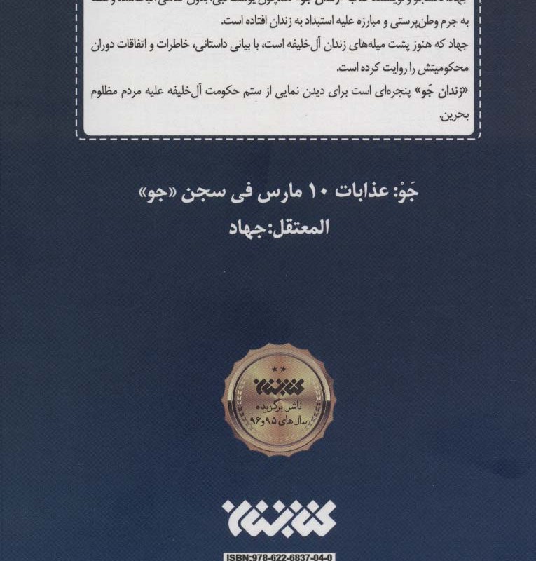 زندان جو