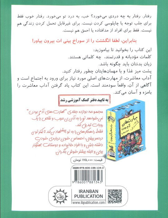 رفیق...بی ادب نباش با نزاکت باش