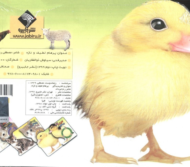 کتاب حسی اردک