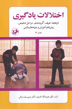 اختلالات یادگیری نشر امیرکبیر