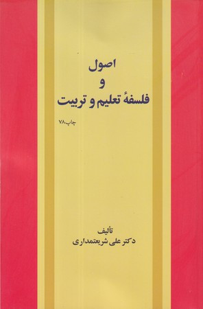 کتاب روانشناسی تربیتی نشر امیرکبیر