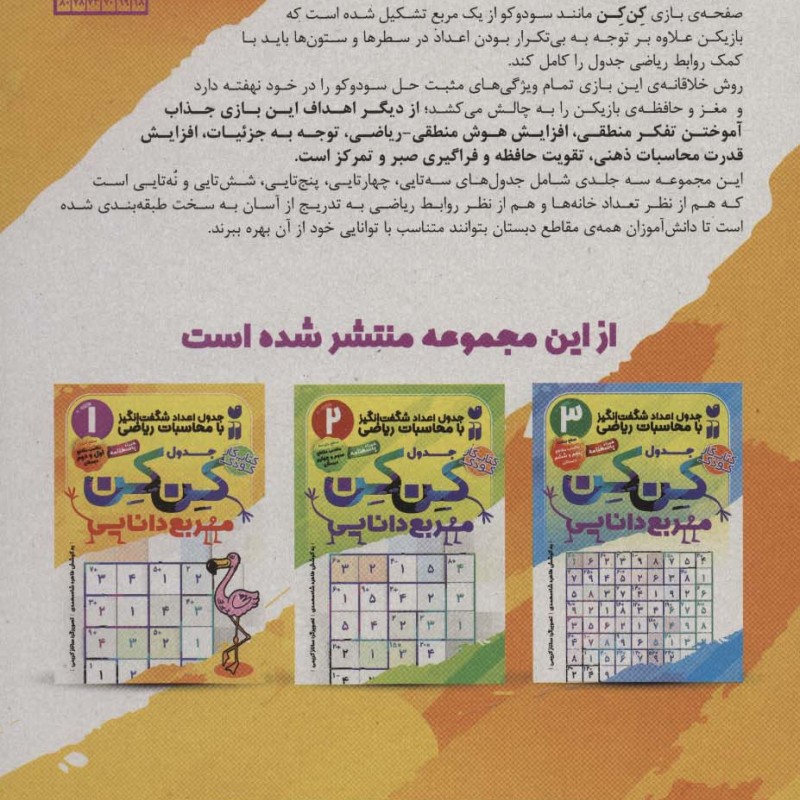 جدول کن کن مربع دانایی 1