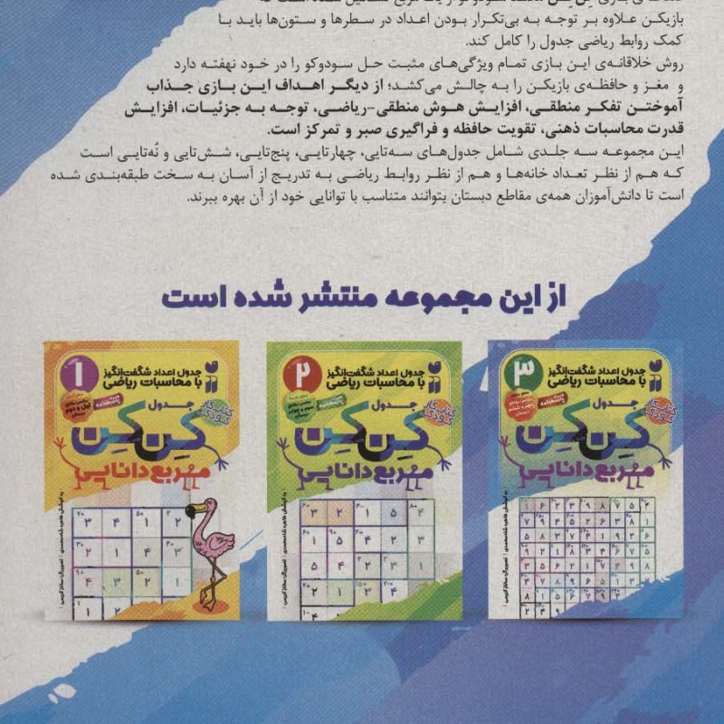 جدول کن کن مربع دانایی 3