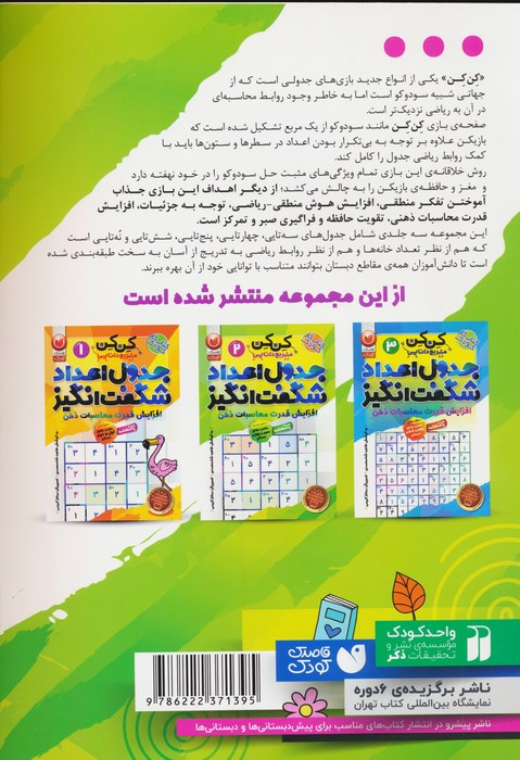 جدول کن کن مربع دانایی 2