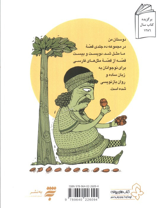 قصه ما مثل شد 1 قطع جیبی