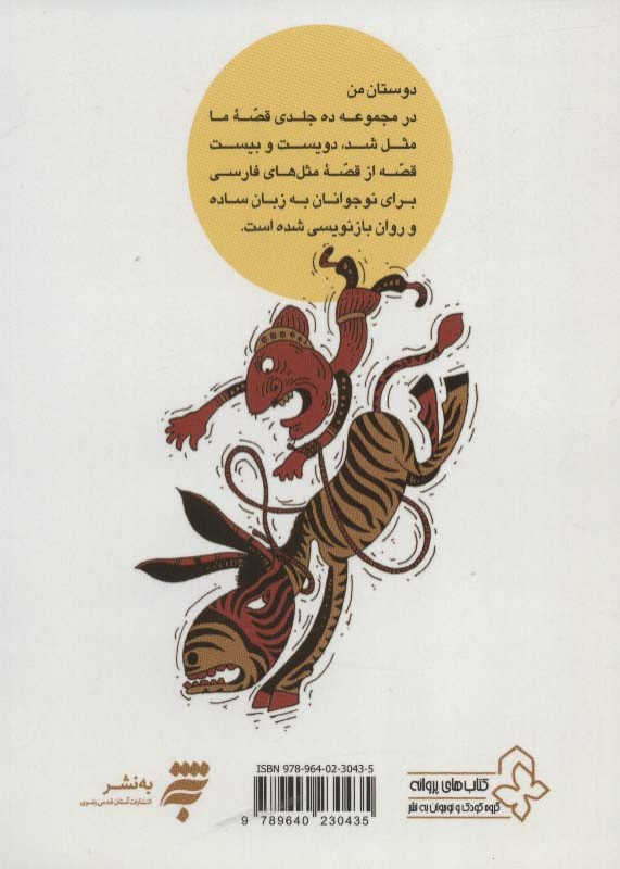 قصه ما مثل شد 10