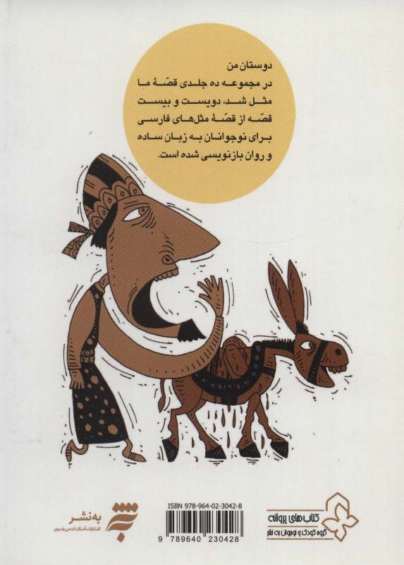 قصه ما مثل شد 9 قطع جیبی