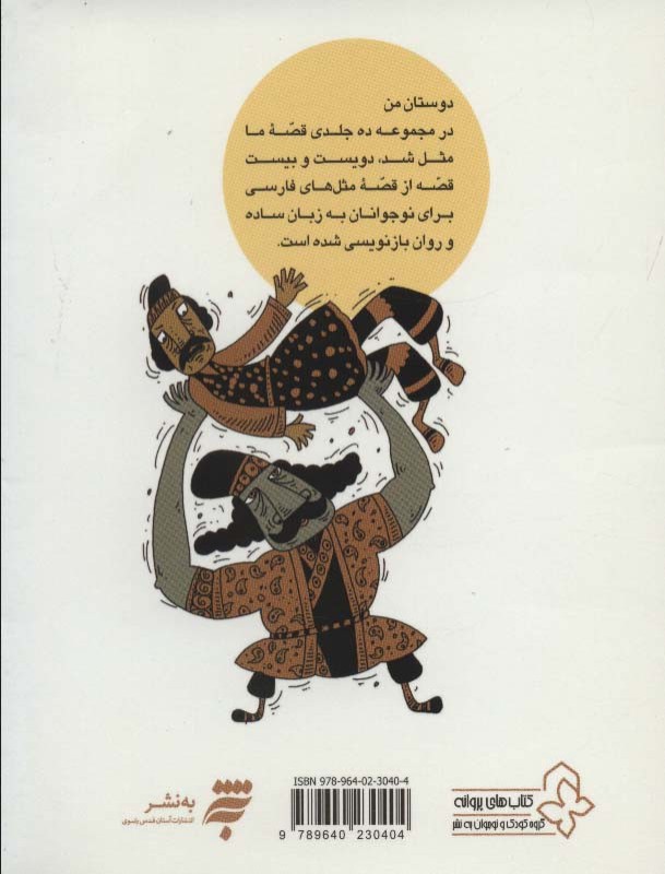 قصه ما مثل شد 7 قطع جیبی