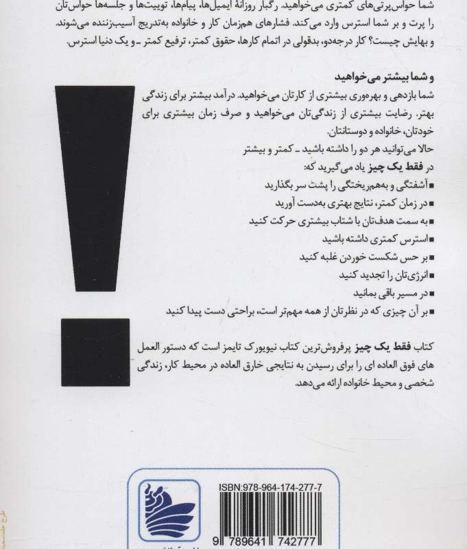 کتاب فقط یک چیز