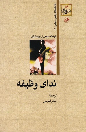 ندای وظیفه