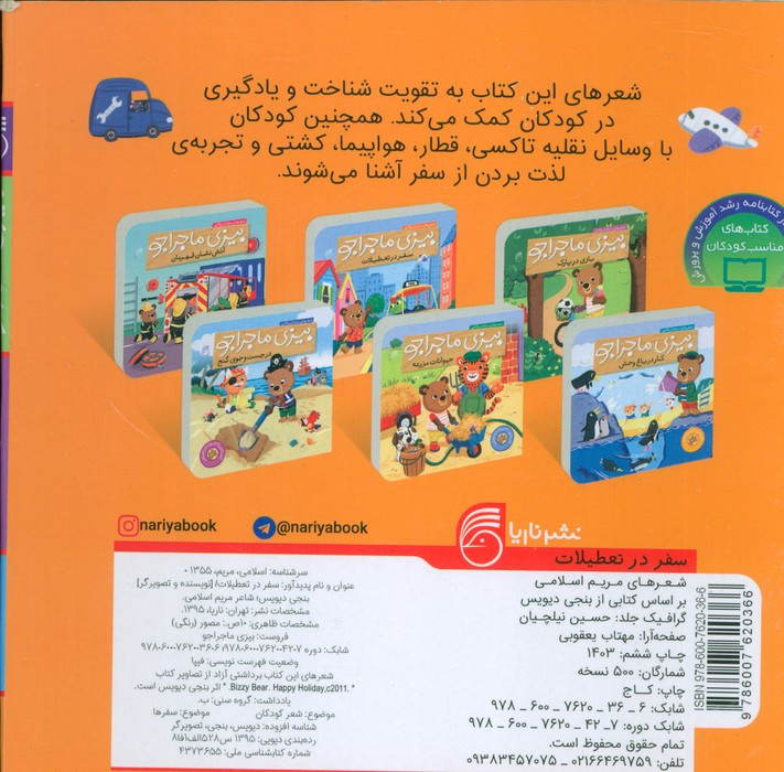 بیزی ماجراجو سفر در تعطیلات