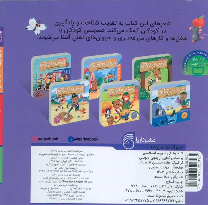 بیزی ماجراجو حیوانات مزرعه