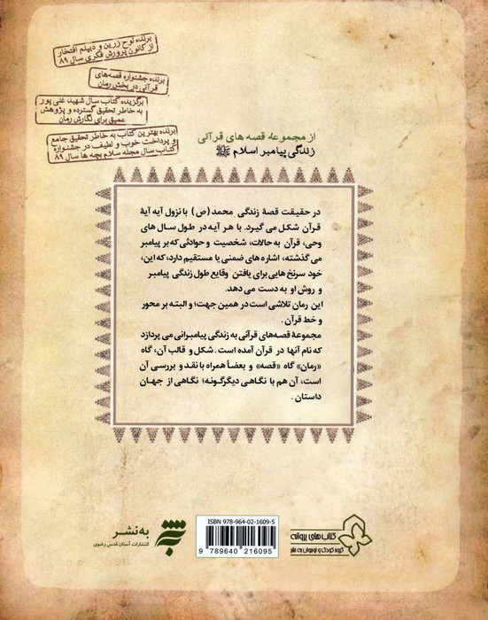 پیامبر کتاب هفتم و هشتم نشر به نشر