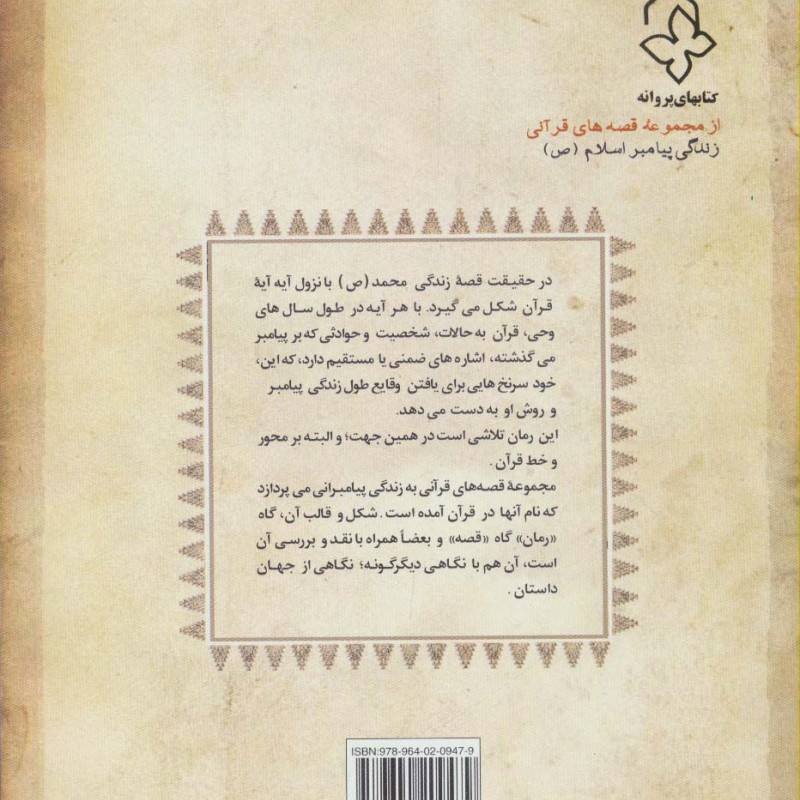 پیامبر کتاب ششم نشر به نشر