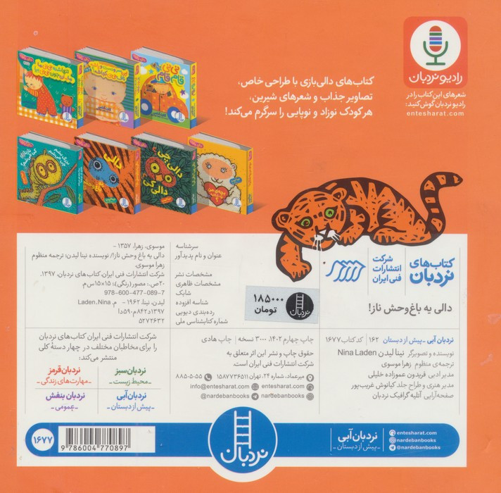 دالی یه باغ وحش ناز