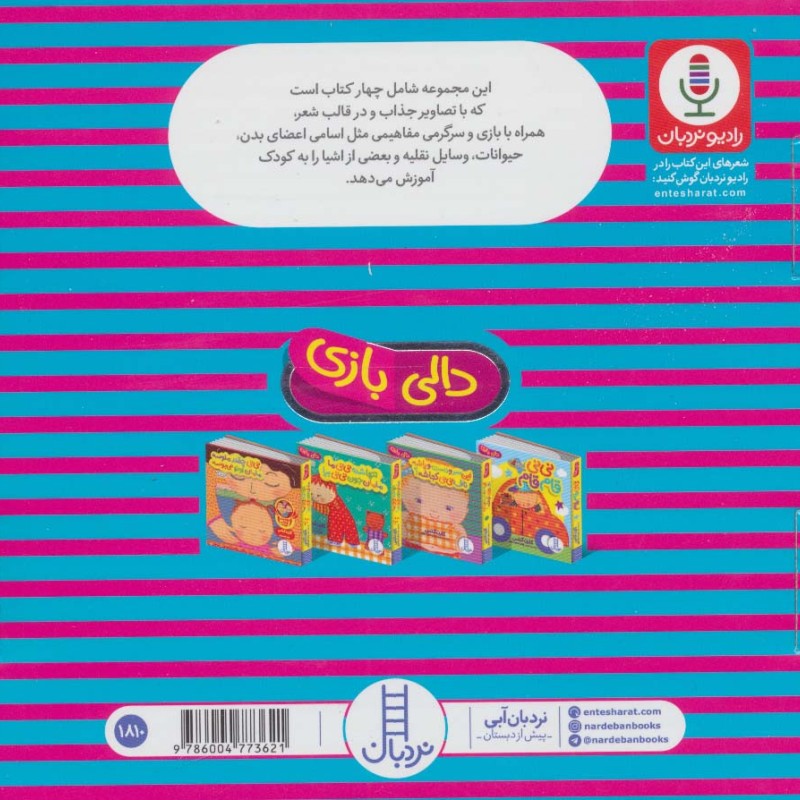 کیف کتاب دالی بازی