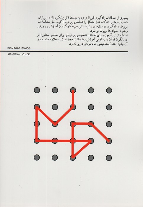 آزمون پیشرفته ادراکی-بینایی فراستیگ