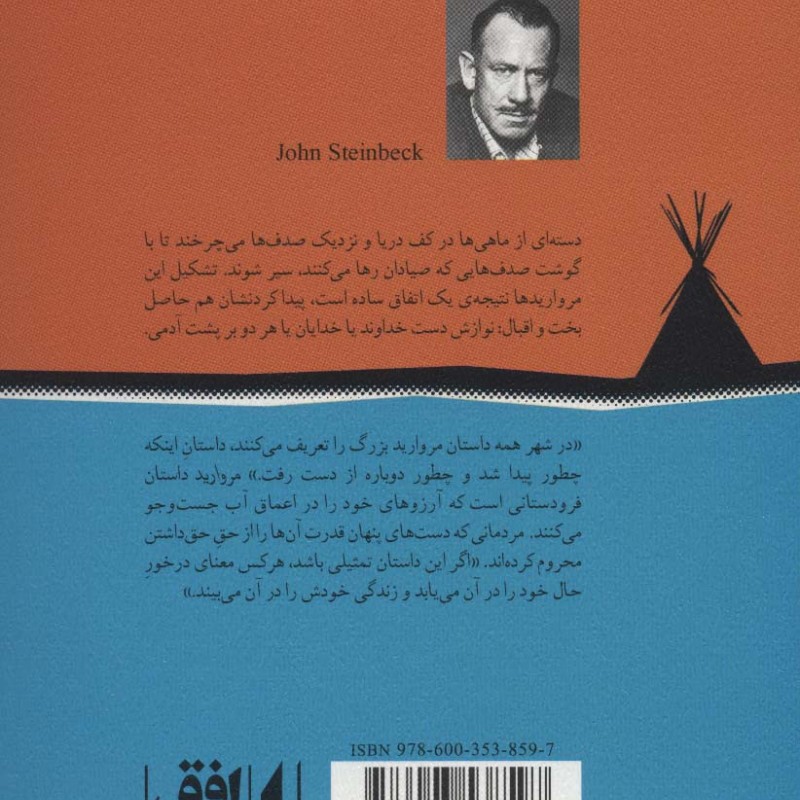 مروارید نشر افق