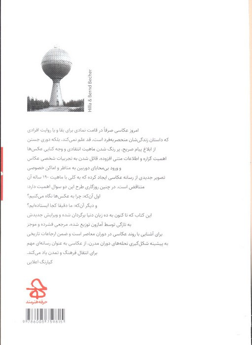 عکس به مثابه هنر معاصر