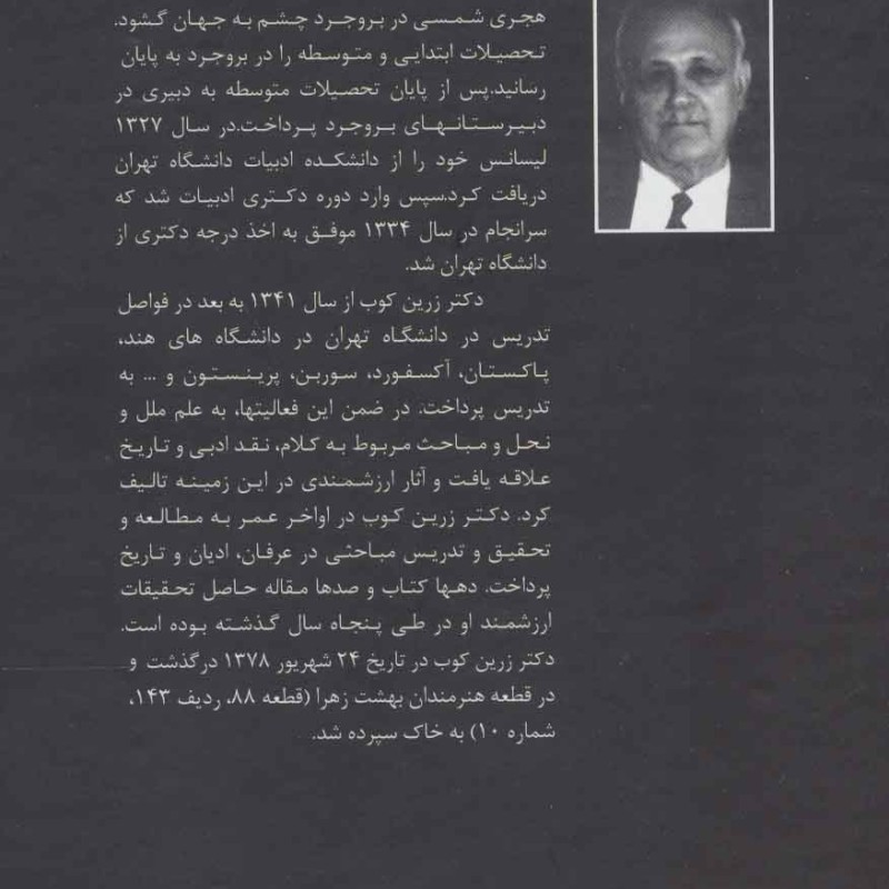 آشنایی با نقد ادبی