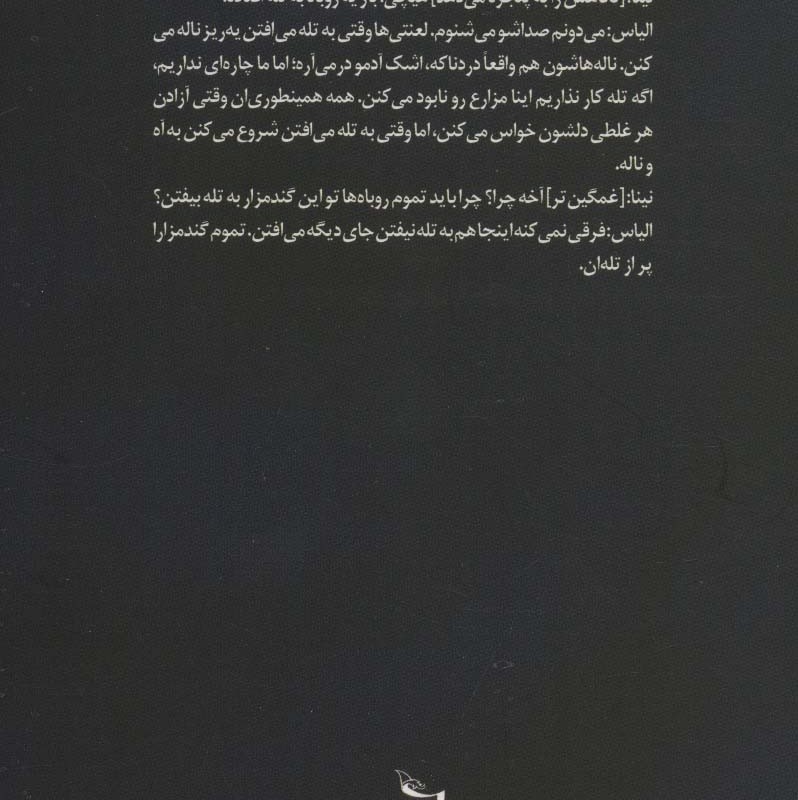 کتاب گندمزار دور نشر چلچله