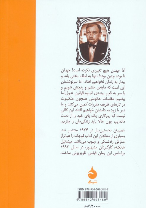 عصیان نشر ماهی