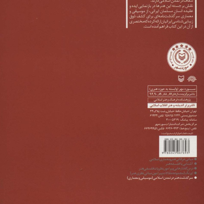سرگذشت هنر در تمدن اسلامی
