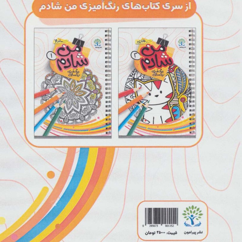من شادم 3 رنگ آمیزی بزرگسالان جملات زیبا انگلیسی