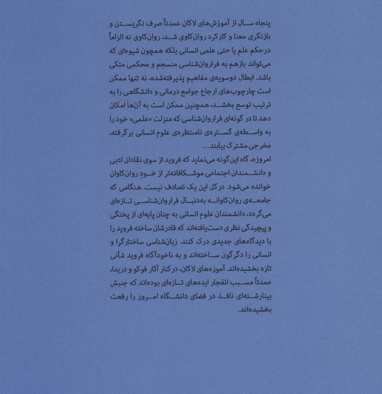 درآمدی بر خوانش لاکان بخش دوم و سوم