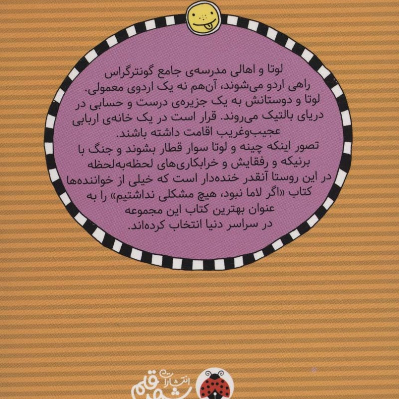 لوتا و زندگی پرماجرا 8