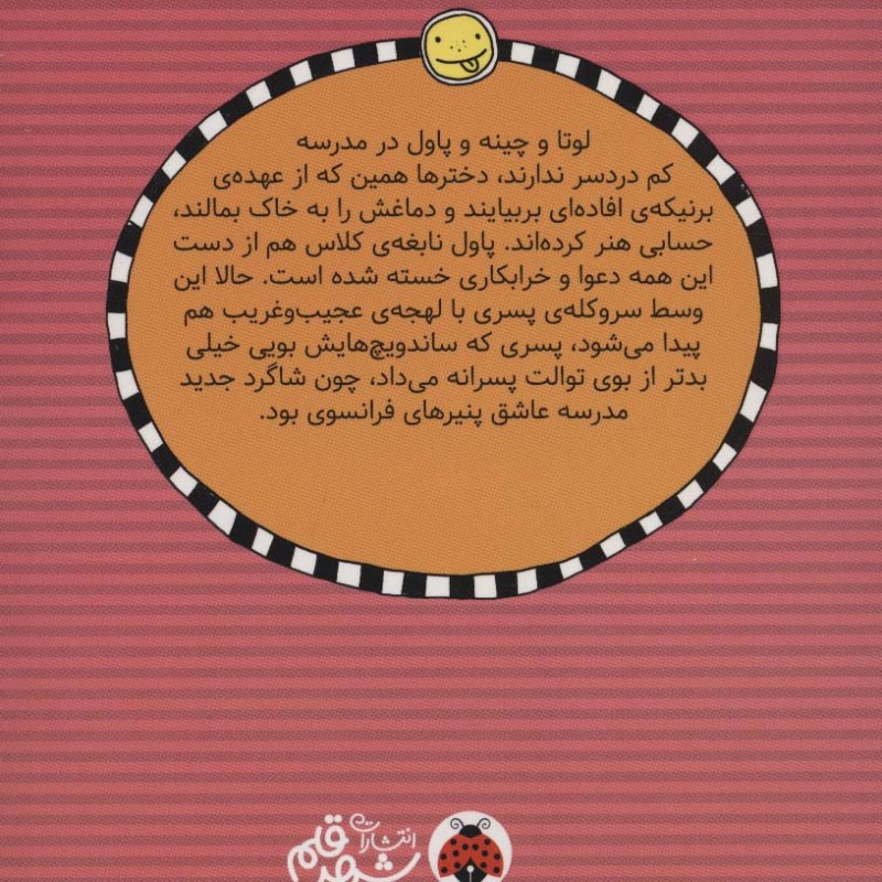 لوتا و زندگی پرماجرا 7