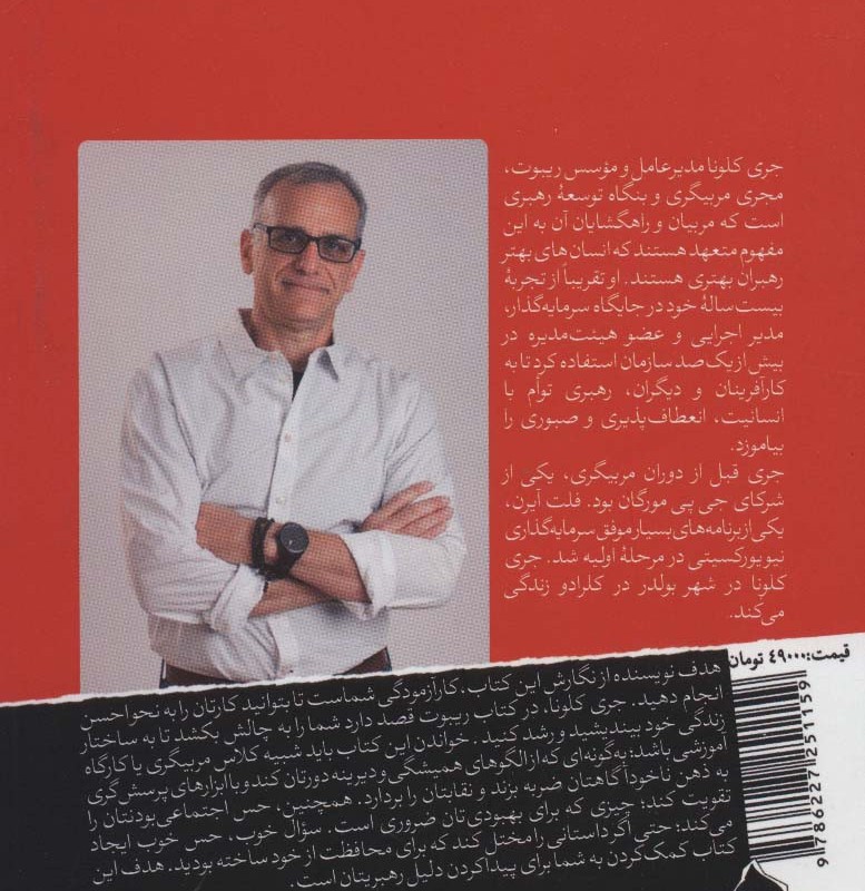 ریبوت؛رهبری و هنر رشد یافتن