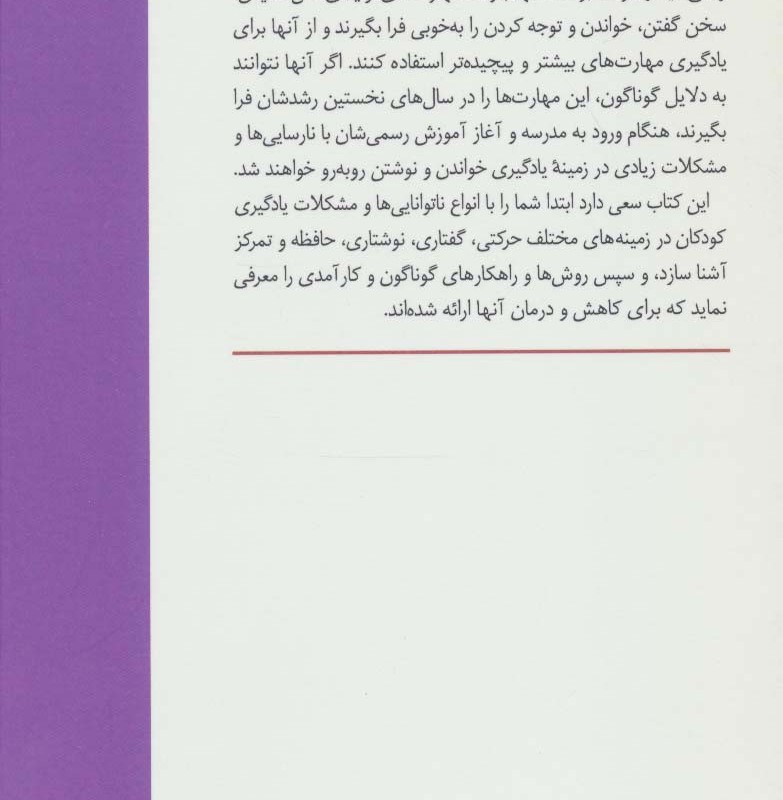 مشکلات و ناتوانایی های یادگیری کودکان