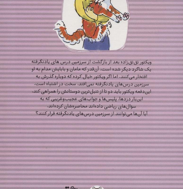 بازگشت به سرزمین درس های یاد نگرفته