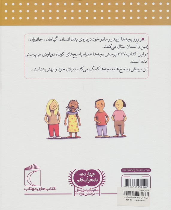 دایره المعارف پاسخ به چراهای من