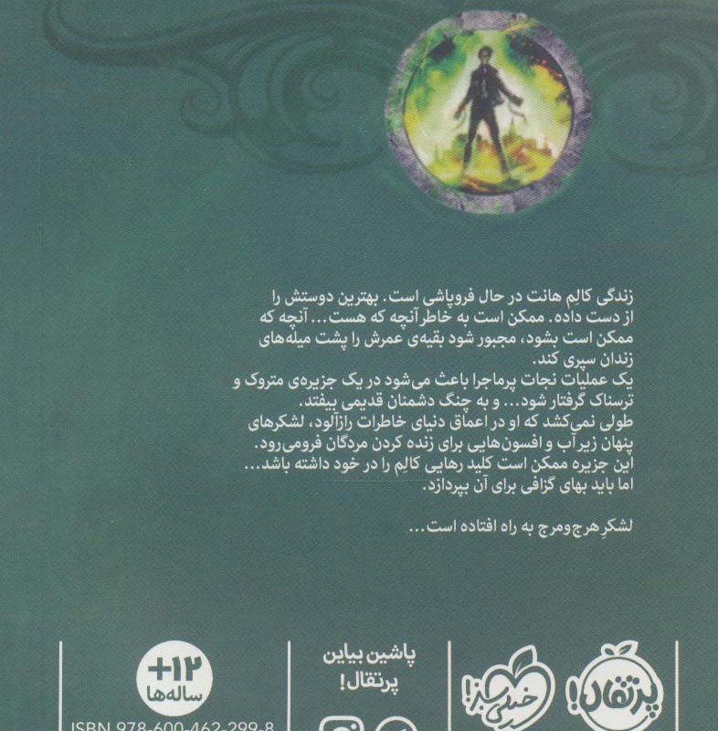 مجیستریوم 4 نقاب نقره ای نشر پرتقال