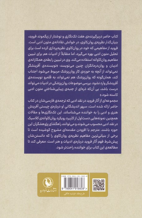 کاربرد روان کاوی در نقد ادبی