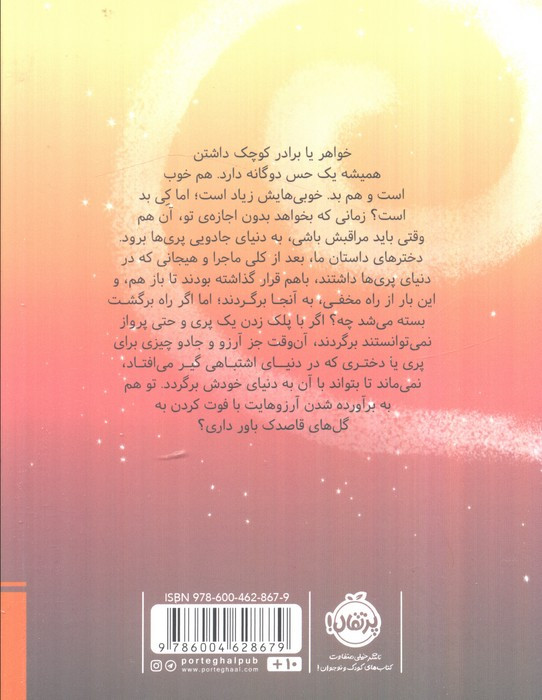 در سرزمین پری ها 3