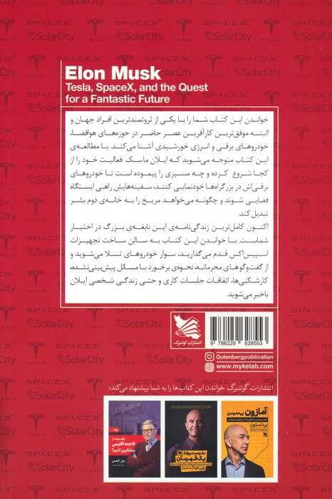 ایلان ماسک نشر گوتنبرگ