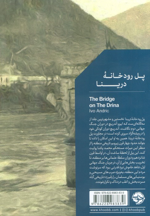 پل رودخانه درینا