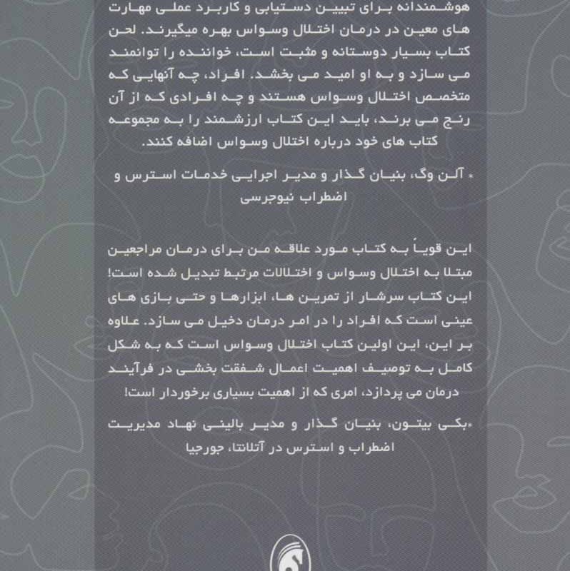 کتاب ذهن آگاهی روزانه برای اختلال وسواس