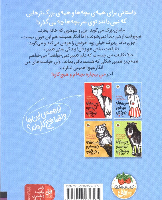 من بیچاره بچه ام و هیچ کاره 1 - یوتا ریشتر