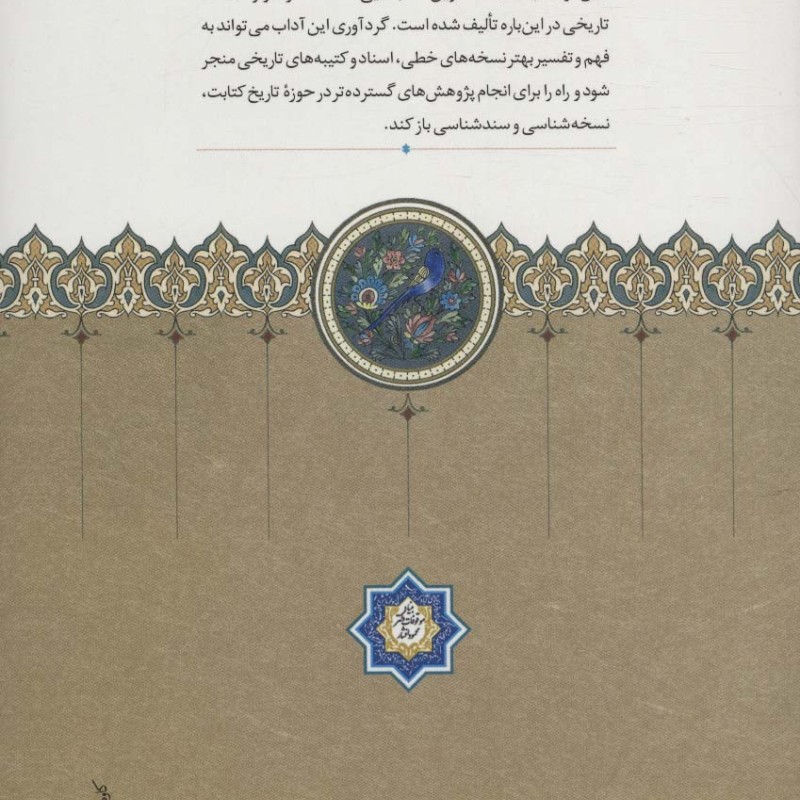 تحول در آداب کتابت و ترسل