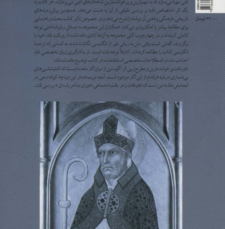 کتاب اعترافات آگوستین