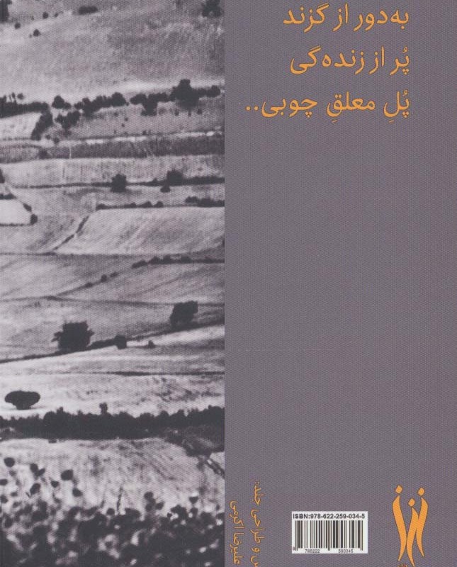 پل معلق چوبی