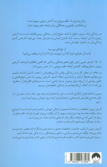نظم بیرونی آرامش درونی