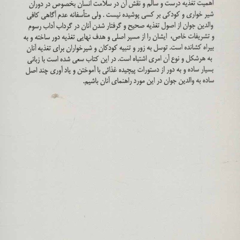 راهنمای تغذیه شیرخواران و کودکان