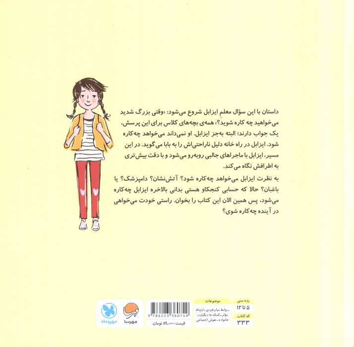 می خواهم چه کاره شوم؟