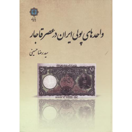 کتاب واحدهای پولی ایران در عصر قاجار