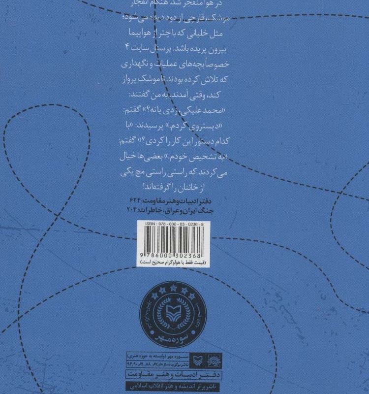 شلیک به آسمان